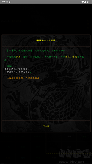 泥潭三国手机版