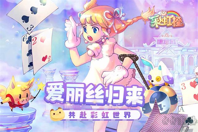 彩虹橙官方版