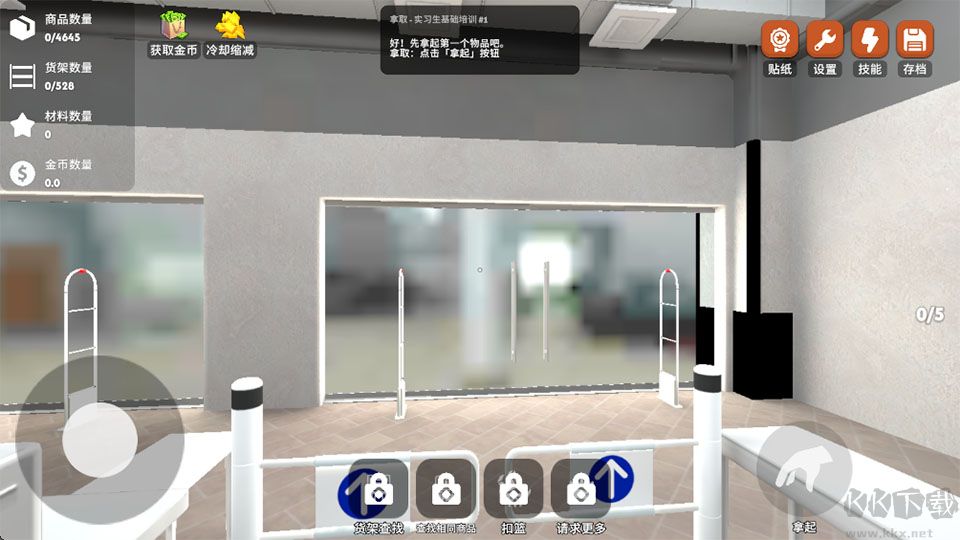 超市整理