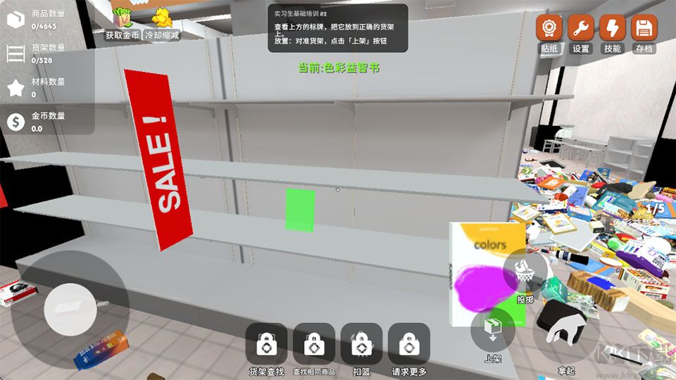 超市整理