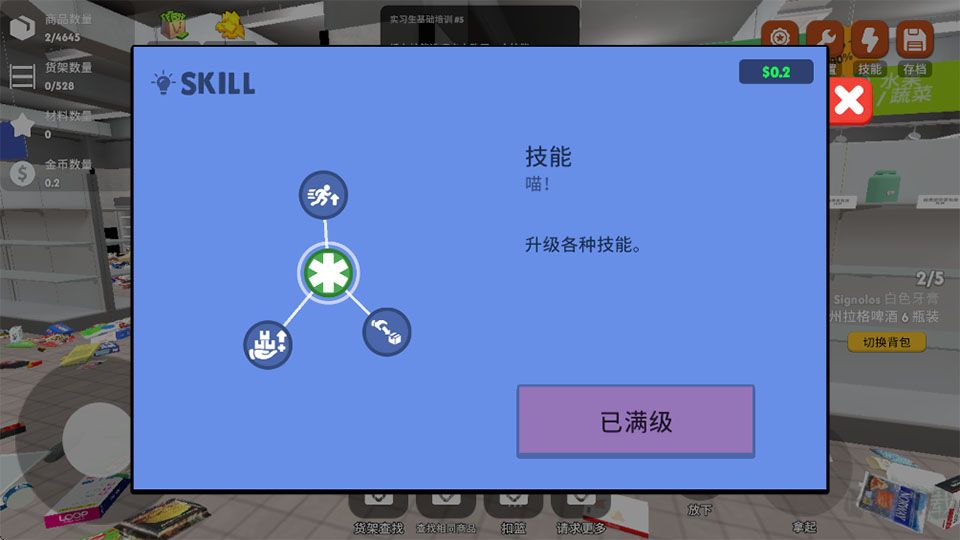 超市整理