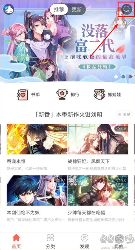 知音漫客官方版