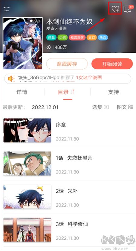 知音漫客官方版