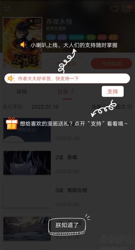 知音漫客官方版