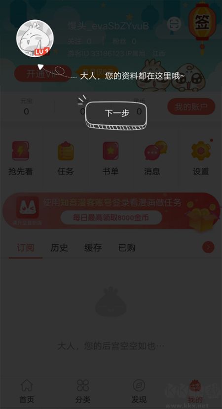 知音漫客官方版