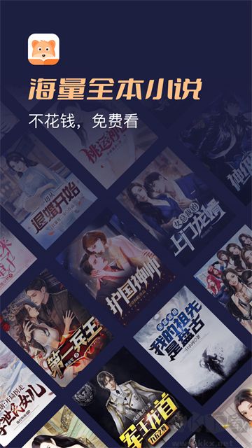 月鼠小说免费版