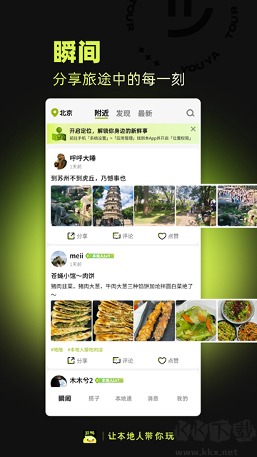 游鸭软件