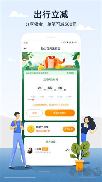 人人巴士软件