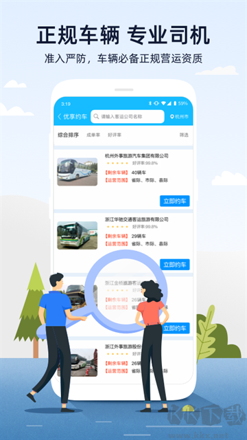 人人巴士软件