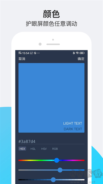小护眼软件