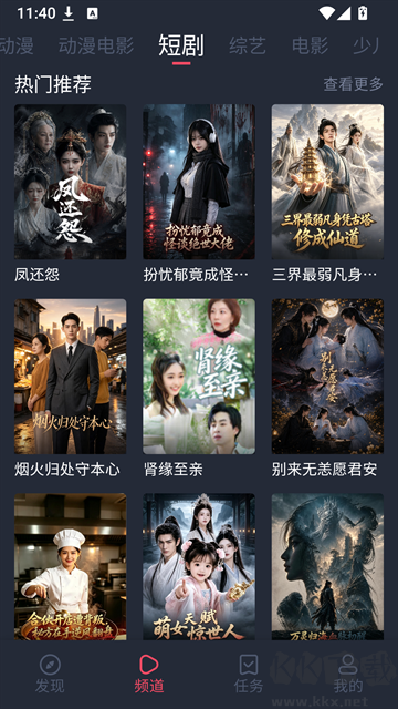 横风动漫免费版