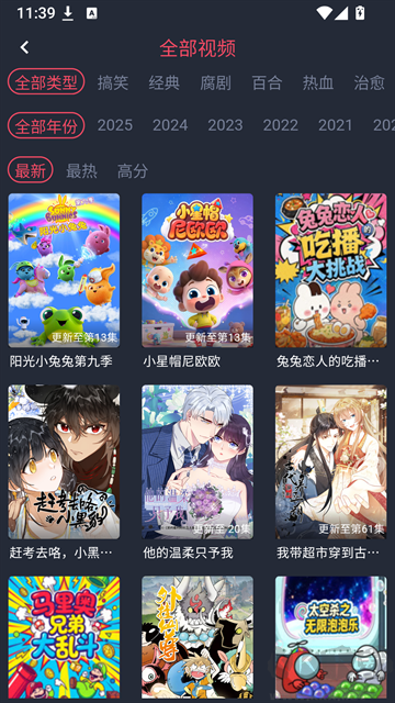 横风动漫免费版