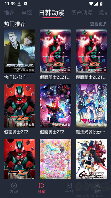 横风动漫免费版