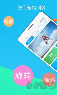 微商截图王app最新版