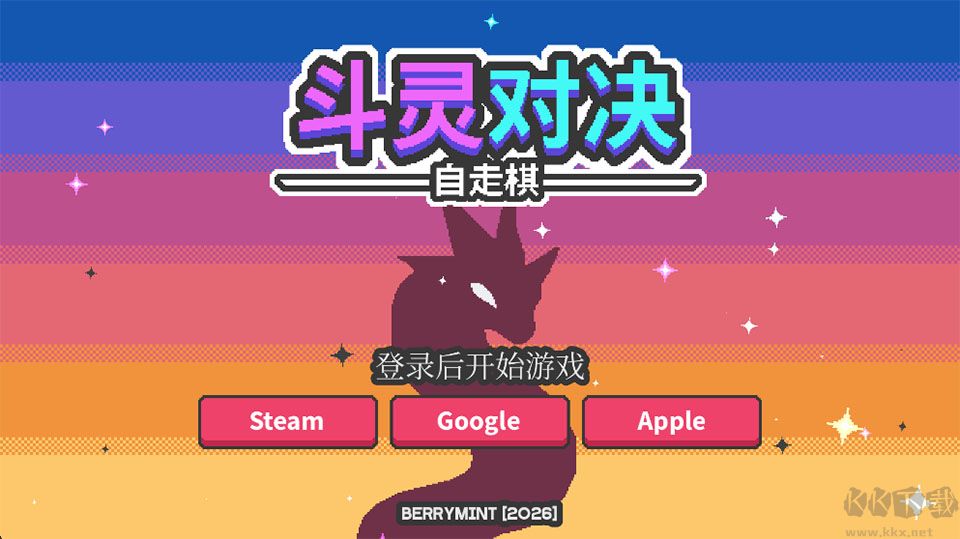 斗灵对决正式版