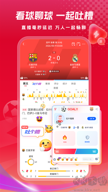 雷速体育安卓版