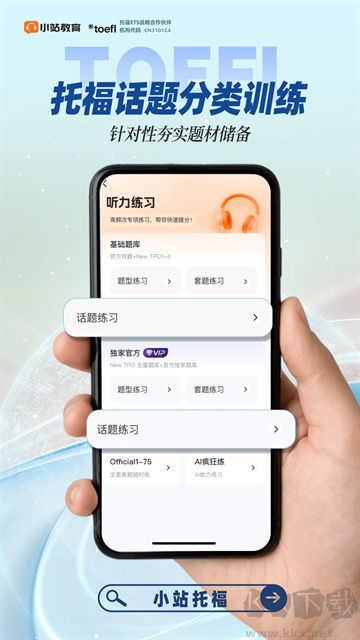 小站托福安卓版