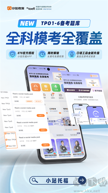 小站托福安卓版