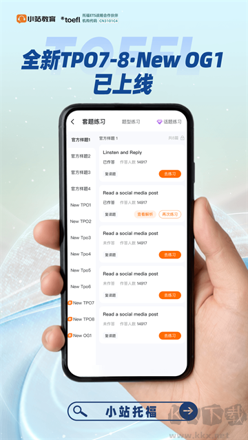 小站托福安卓版