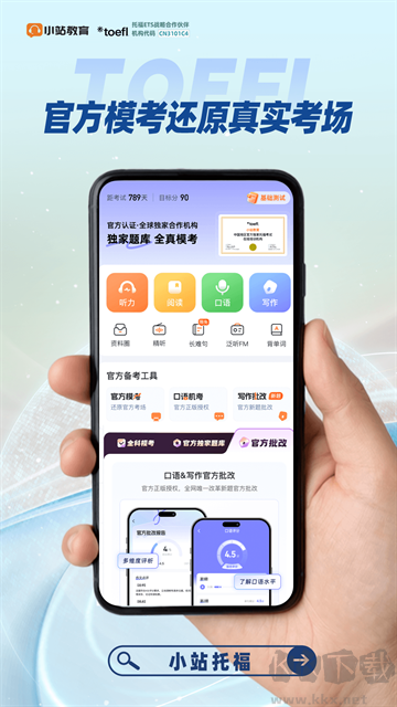 小站托福安卓版