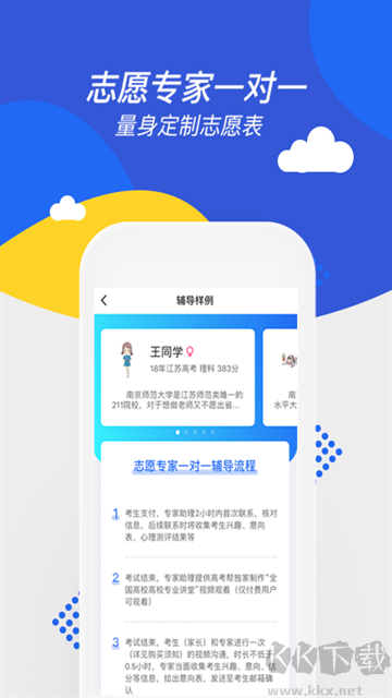 高考帮安卓版