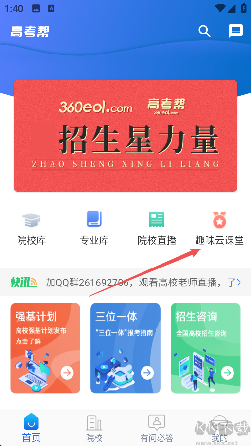 高考帮安卓版