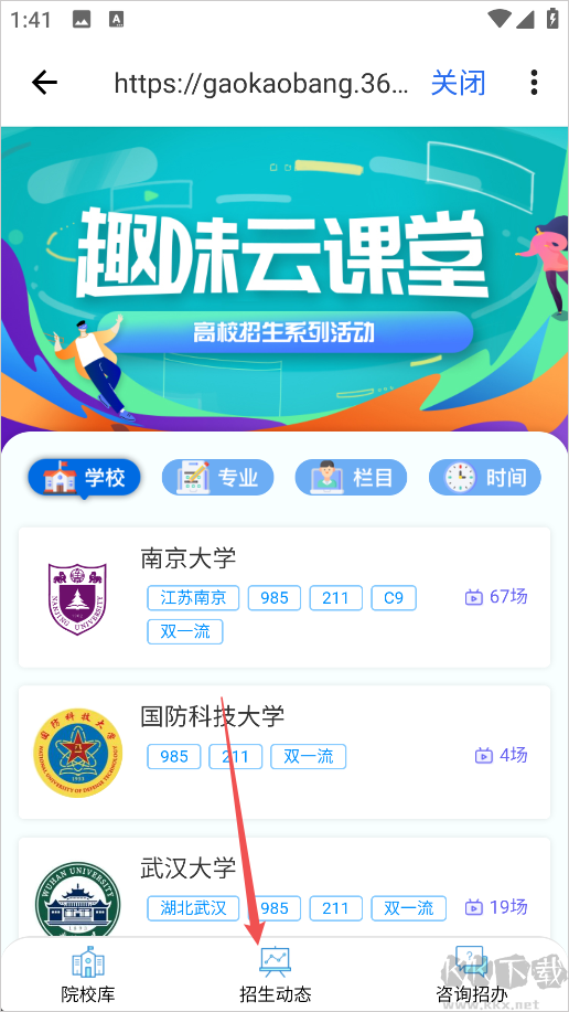 高考帮安卓版