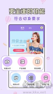微商水印王app