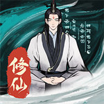 一起来修仙手机版v1.0.2