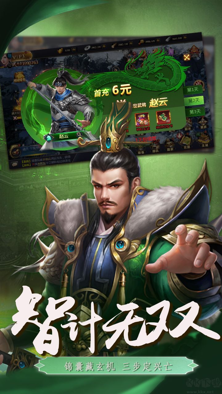 三国英雄传奇福利版