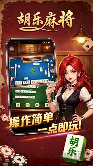 阳泉胡乐麻将安卓版