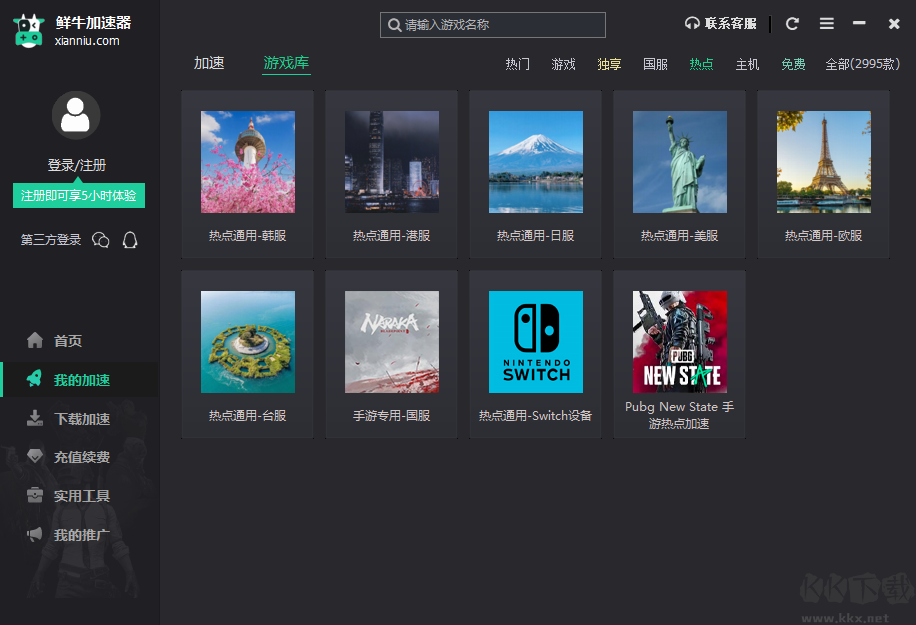 鲜牛加速器官方版