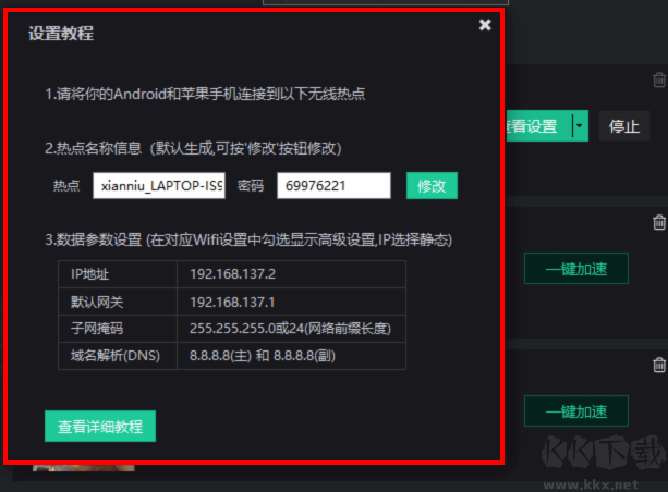 鲜牛加速器官方版