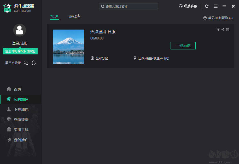 鲜牛加速器官方版