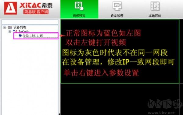 希泰视频监控官方版