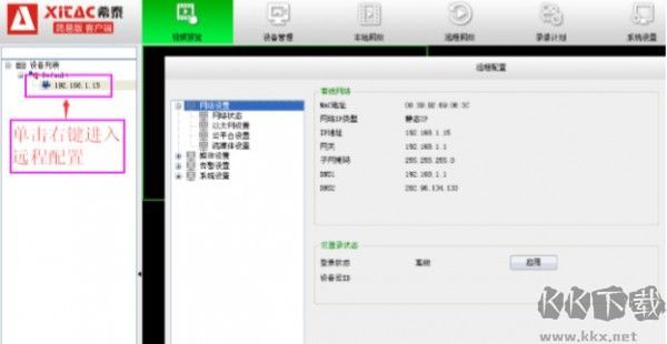 希泰视频监控官方版