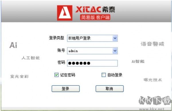 希泰视频监控官方版