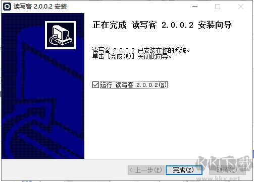 读写客电脑版app