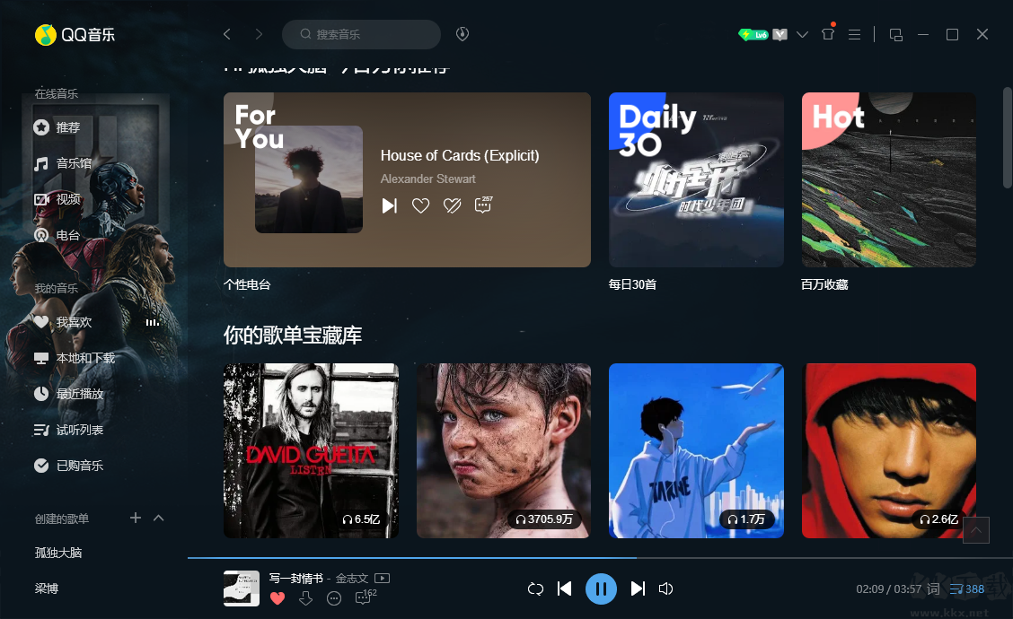 QQ音乐永久免费版