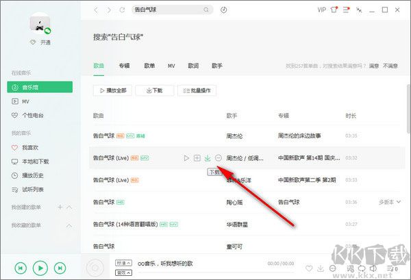 QQ音乐永久免费版