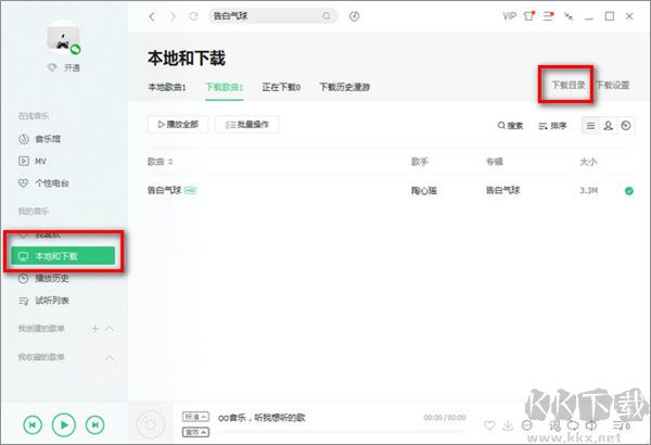 QQ音乐永久免费版