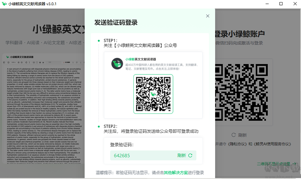 小绿鲸电脑版