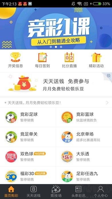 中国福利彩票app