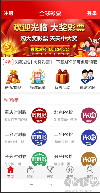中国福利彩票APP