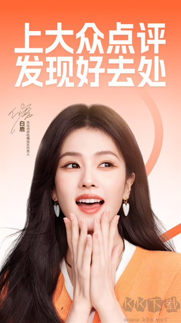 大众点评app安卓版