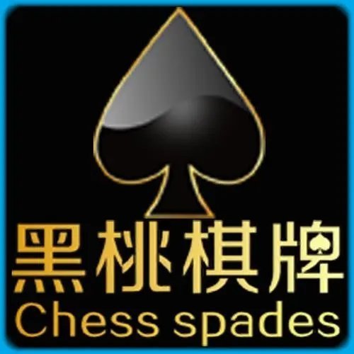 黑桃棋牌