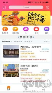 临安同城app