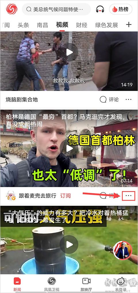 凤凰新闻免费版