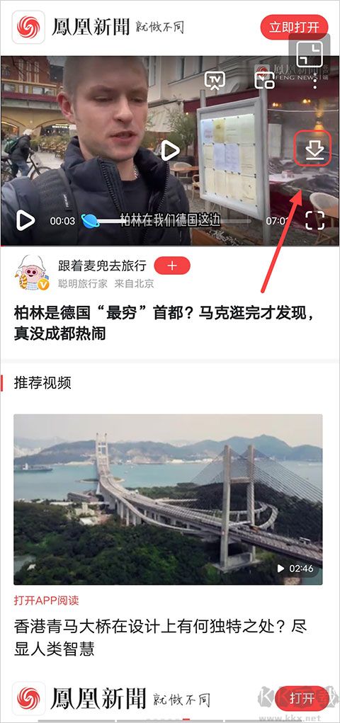 凤凰新闻免费版