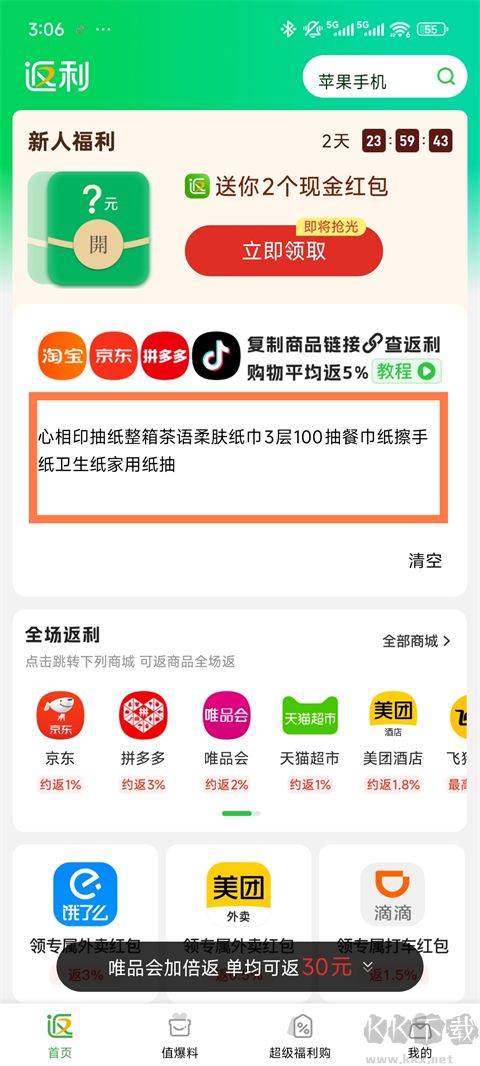 返利app